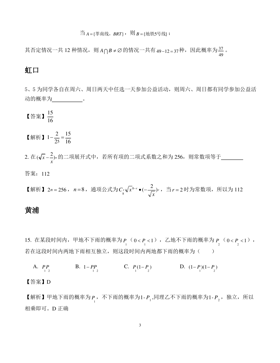 2019年上海高三二模数学分类汇编—排列组合和概率_第3页