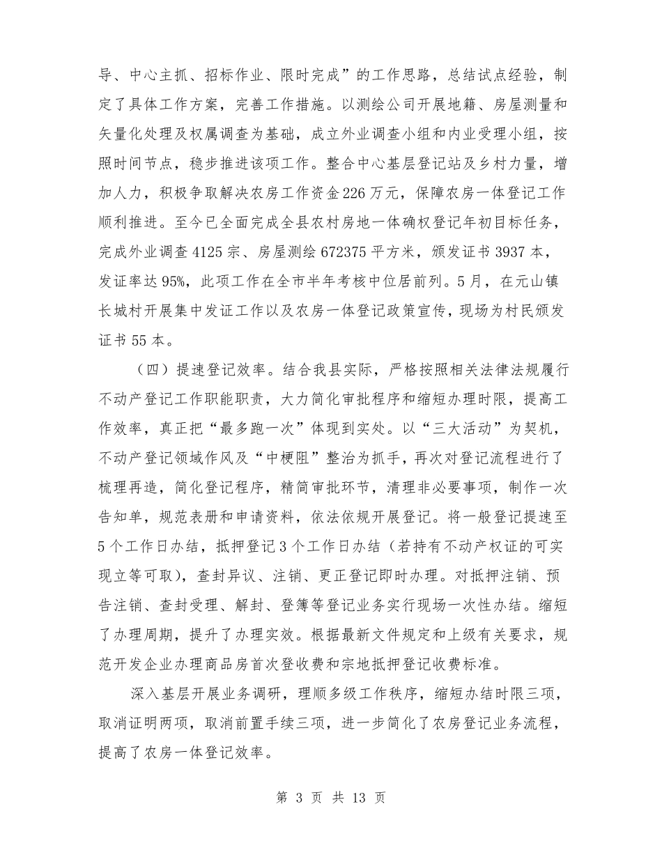 2019年不动产登记中心工作总结_第3页