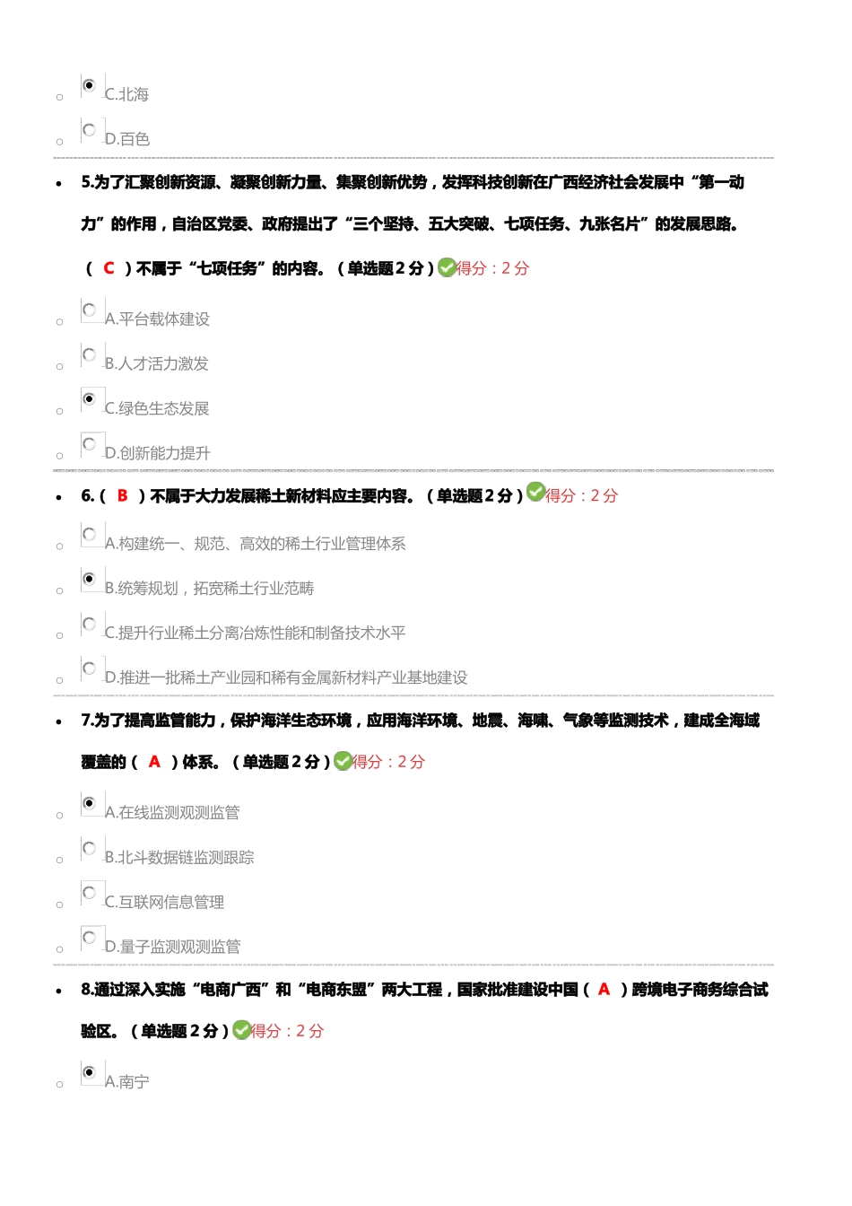 2019年专业技术人员公需科目培训考试满分_第2页