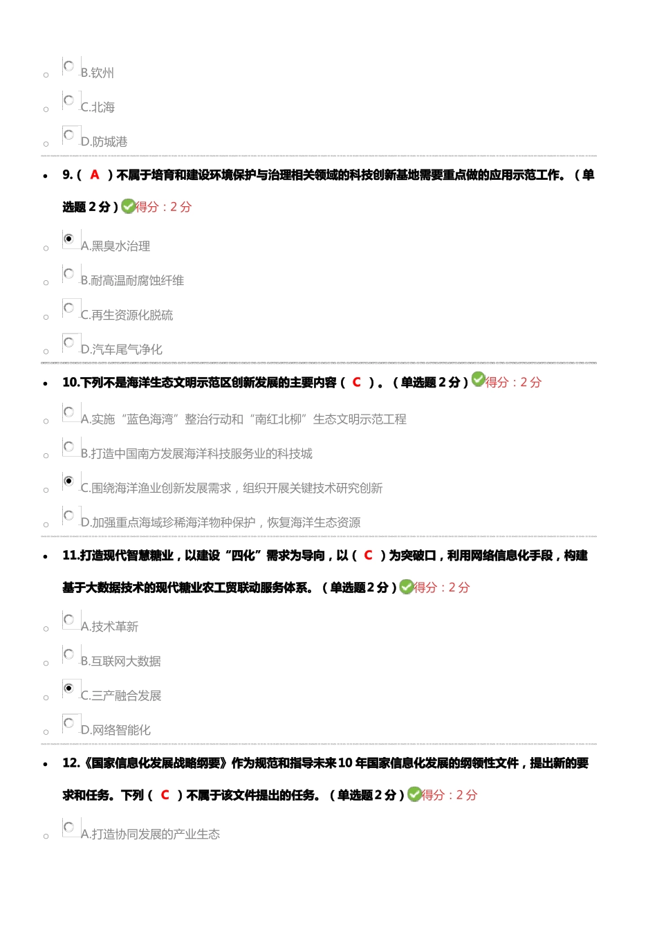 2019年专业技术人员公需科目培训考试满分_第3页