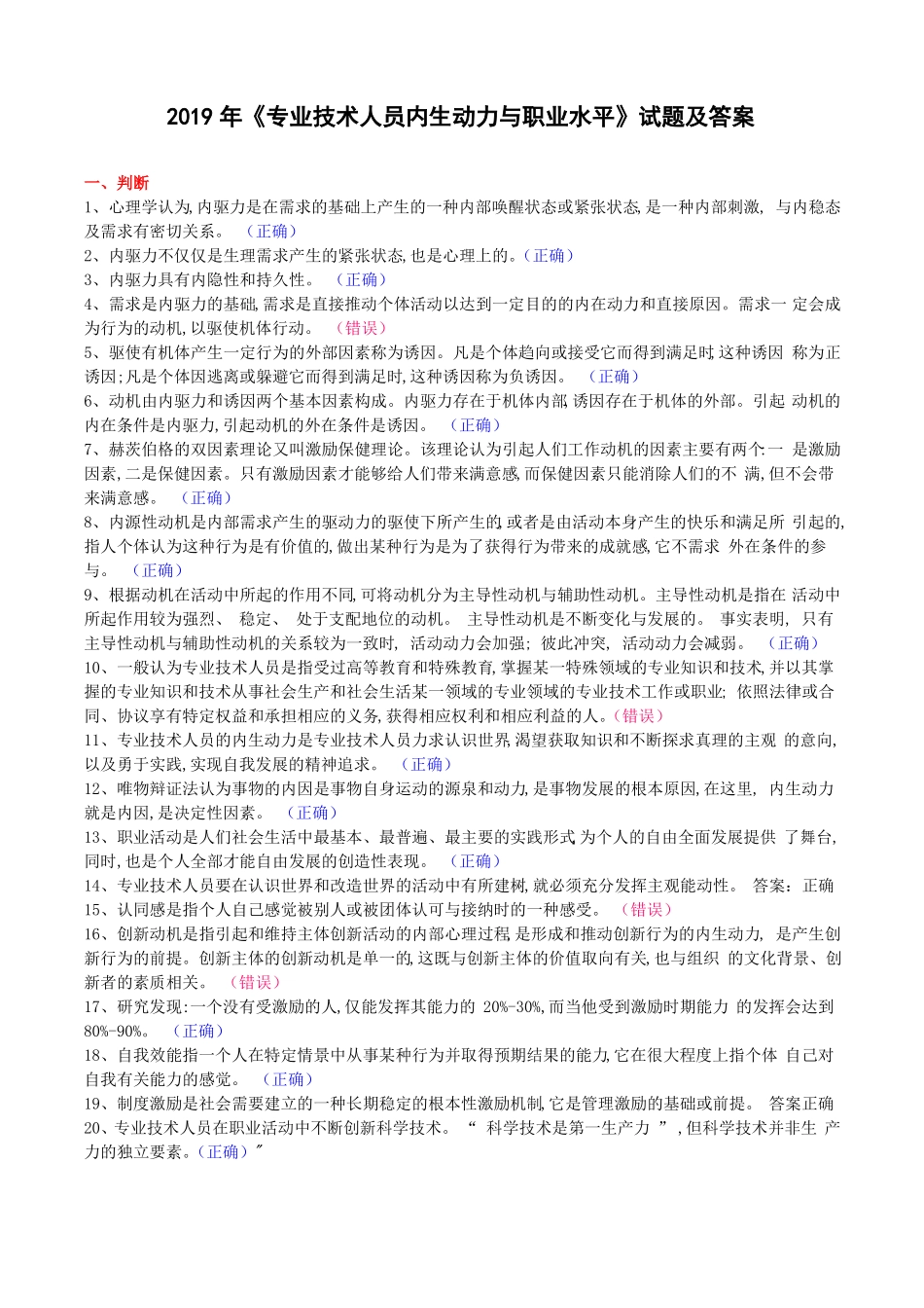 2019年专业技术人员内生动力与职业水平试题及答案_第1页