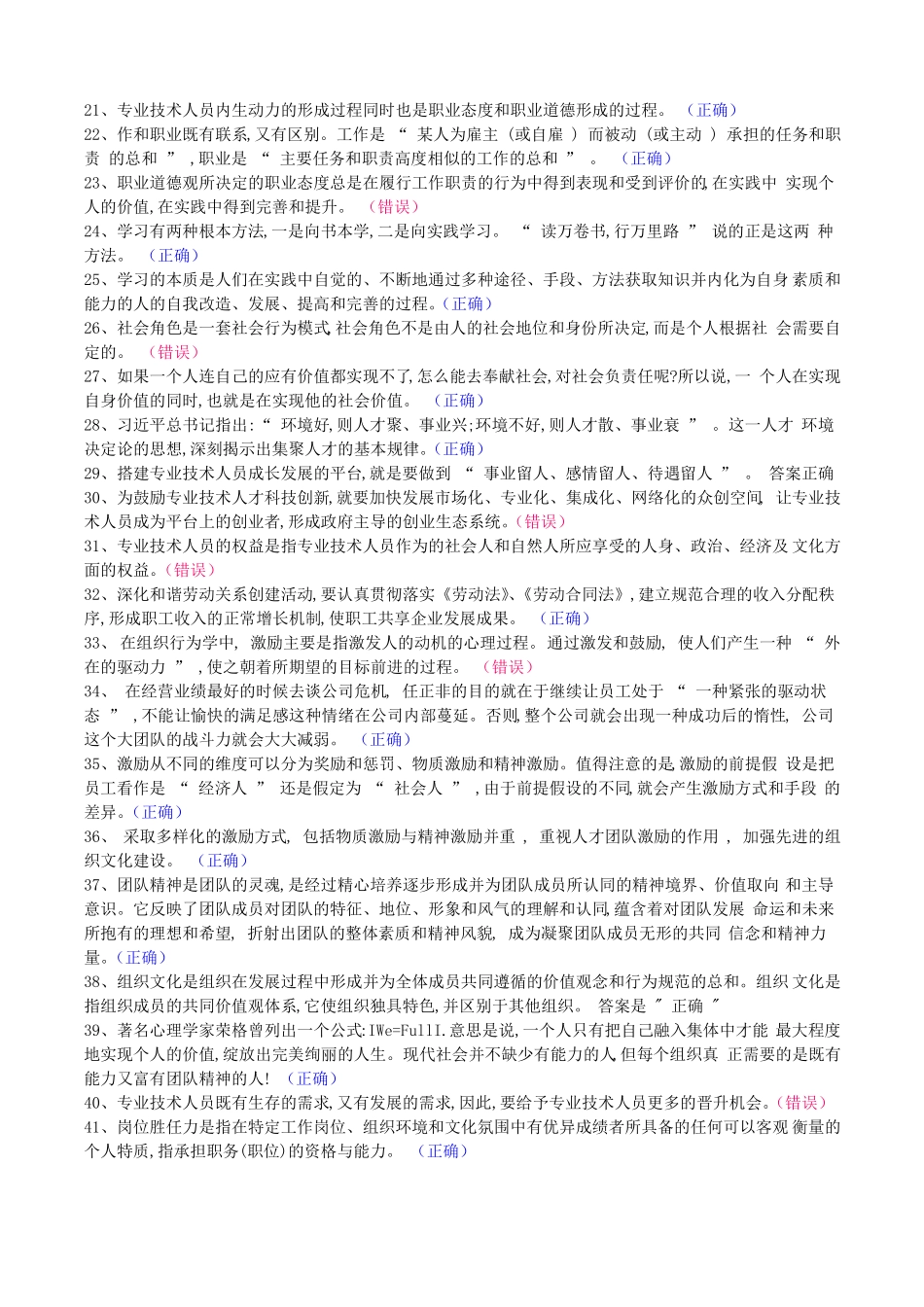 2019年专业技术人员内生动力与职业水平试题及答案_第2页