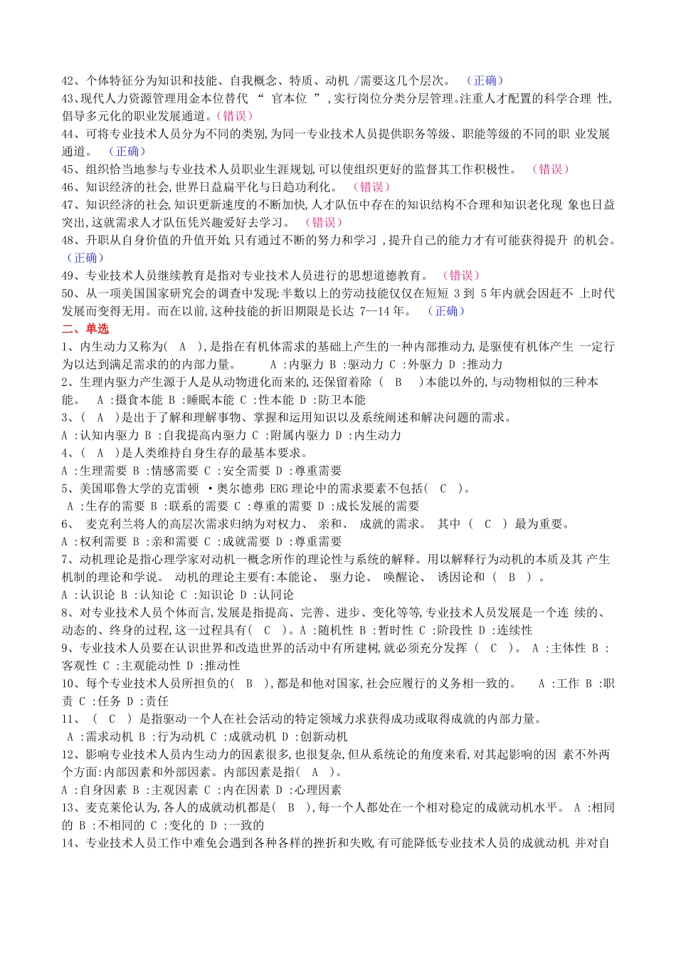 2019年专业技术人员内生动力与职业水平试题及答案_第3页