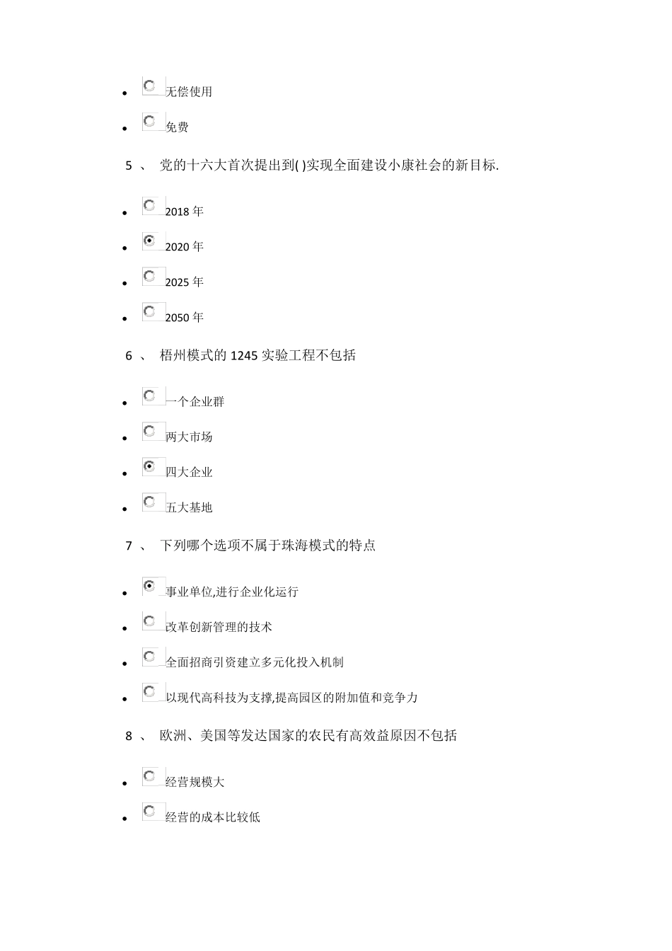 2019年专业技术人员继续教育专业课现代农业的运行模式试题答案参考100分_第2页
