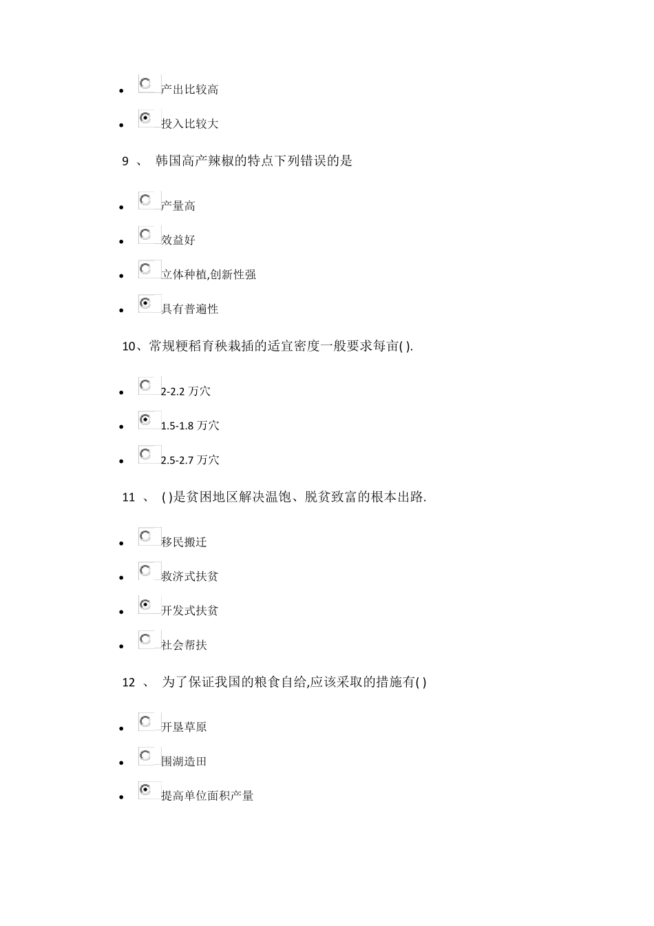 2019年专业技术人员继续教育专业课现代农业的运行模式试题答案参考100分_第3页