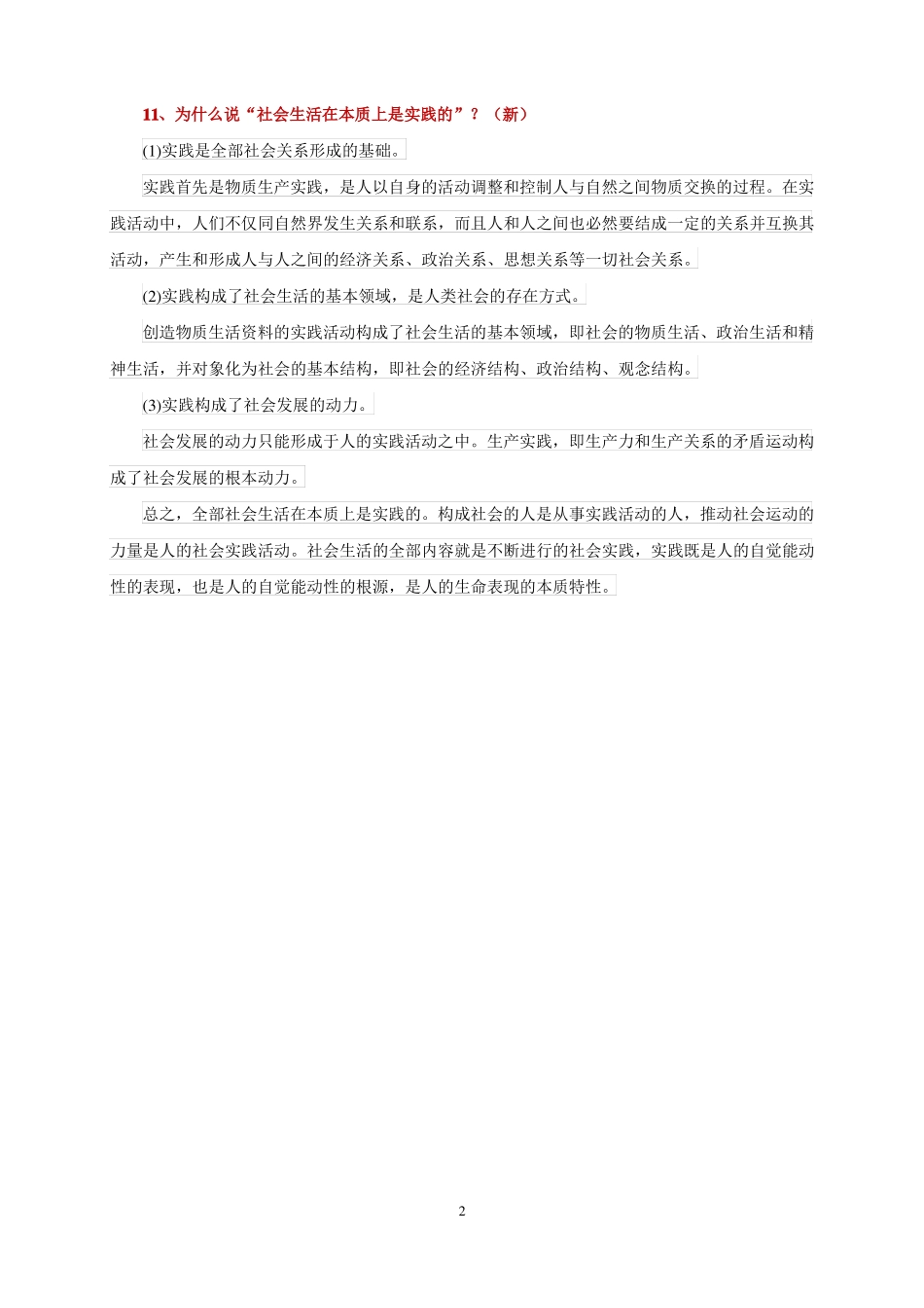 2019年东南大学MPA复试政治题_第2页