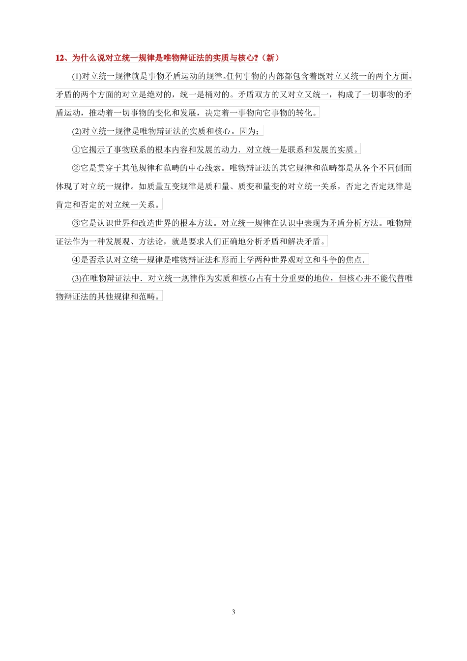 2019年东南大学MPA复试政治题_第3页