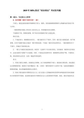2019年东南大学MPA复试政治题