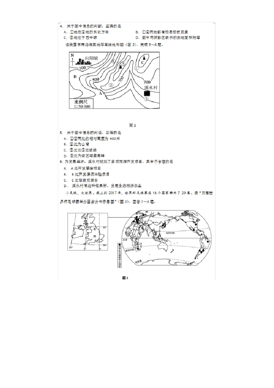 2019年东营中考地理试卷真题_第2页