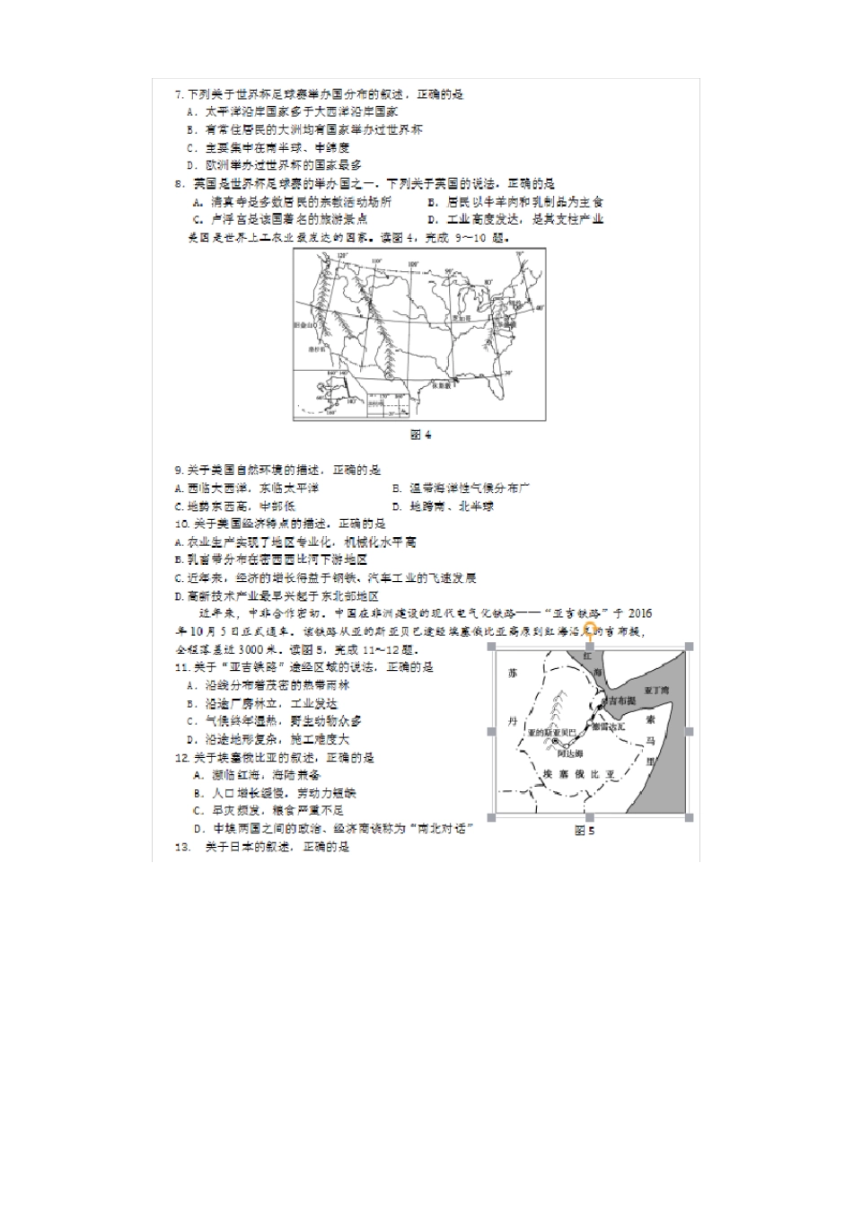 2019年东营中考地理试卷真题_第3页