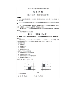 2019年东营中考地理试卷真题