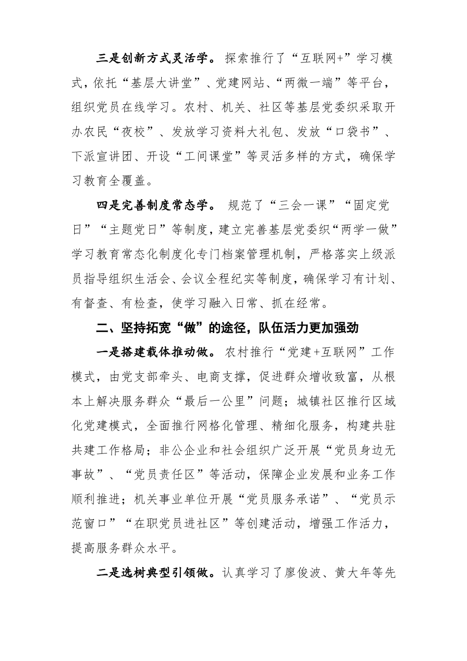 2019年两学一做学习教育常态化制度化工作总结_第2页