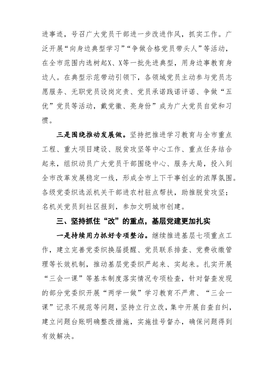 2019年两学一做学习教育常态化制度化工作总结_第3页