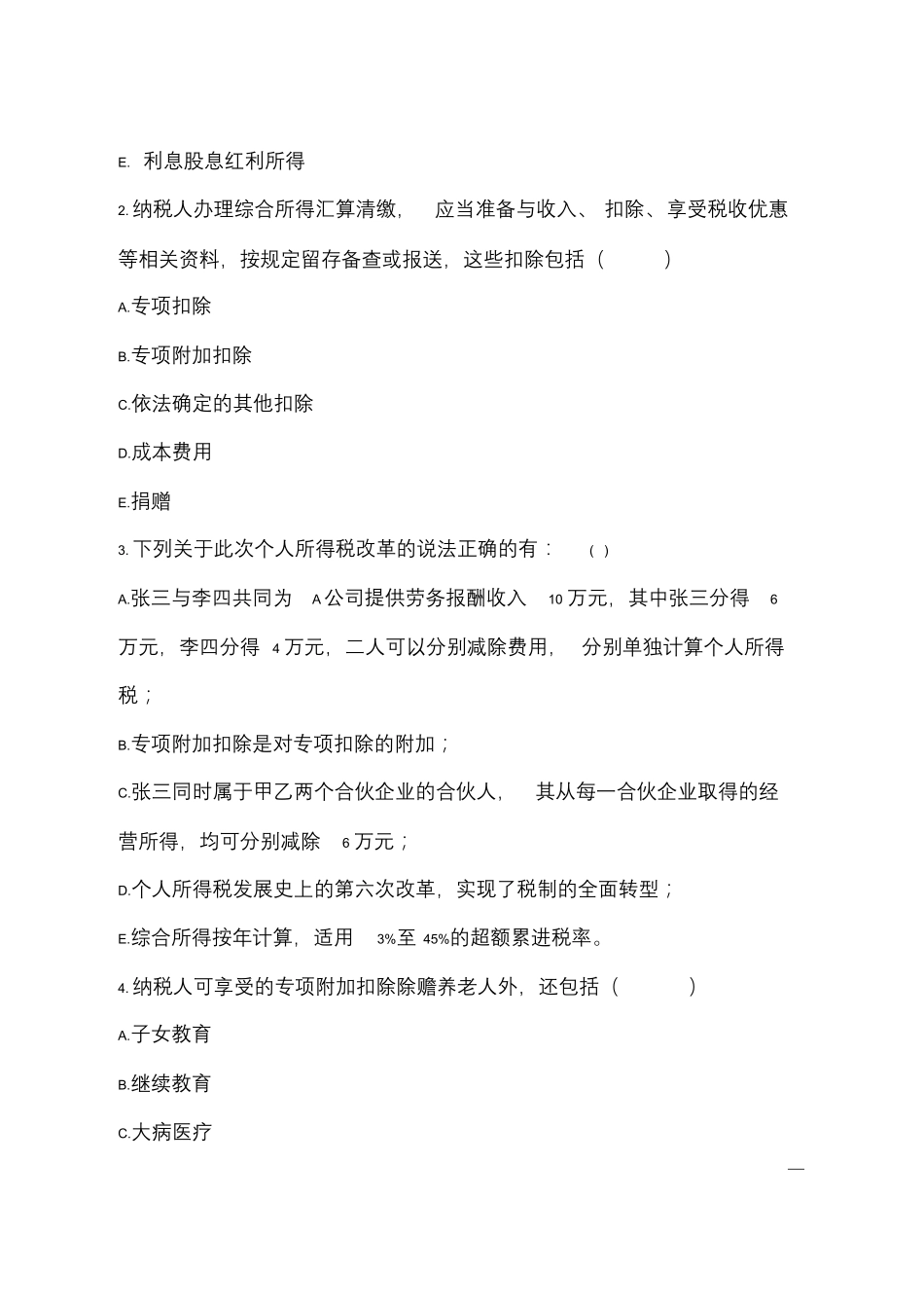 2019年个人所得税新税制知识测试题与答案_第3页