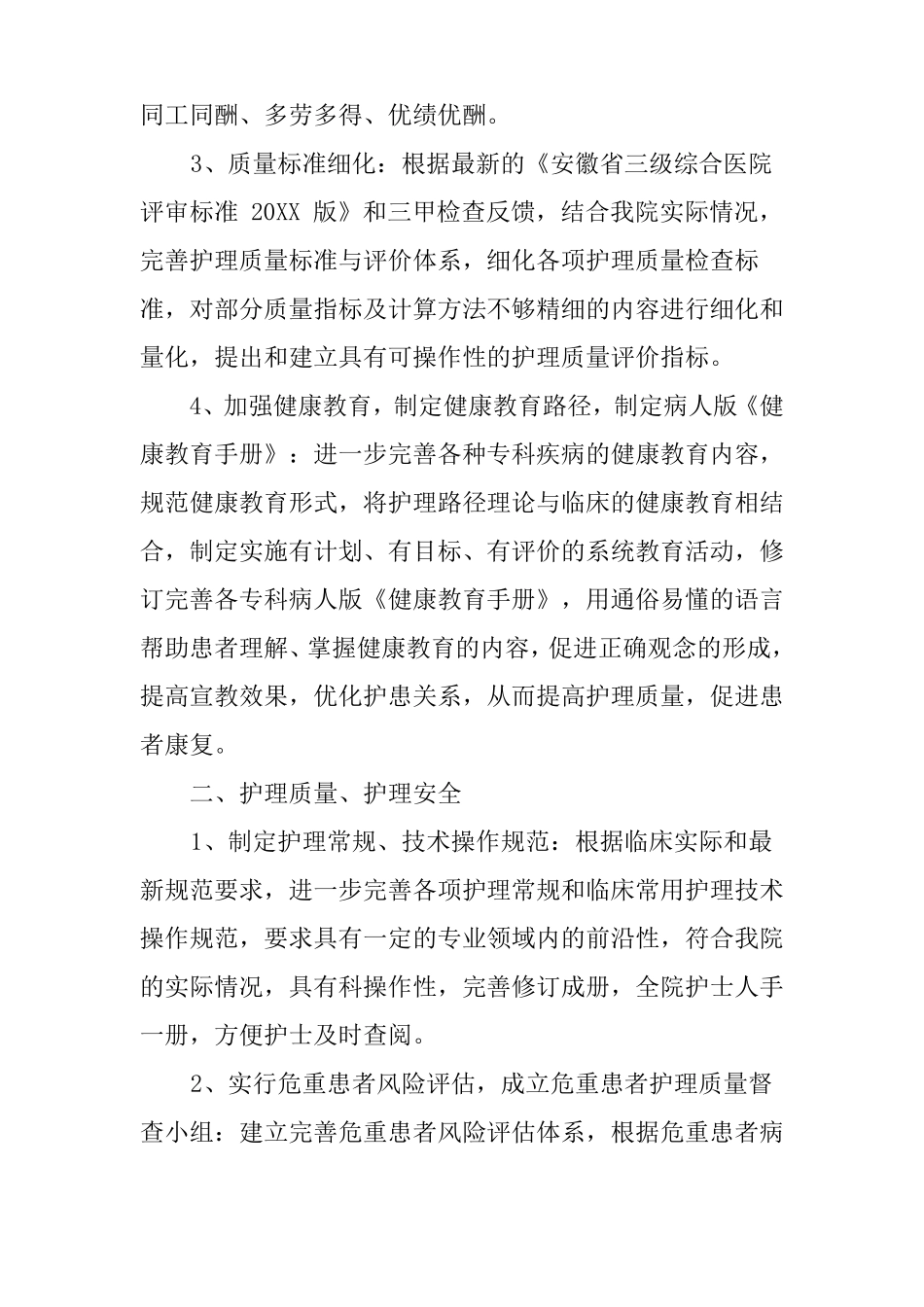 2019年中医护理工作计划_第2页