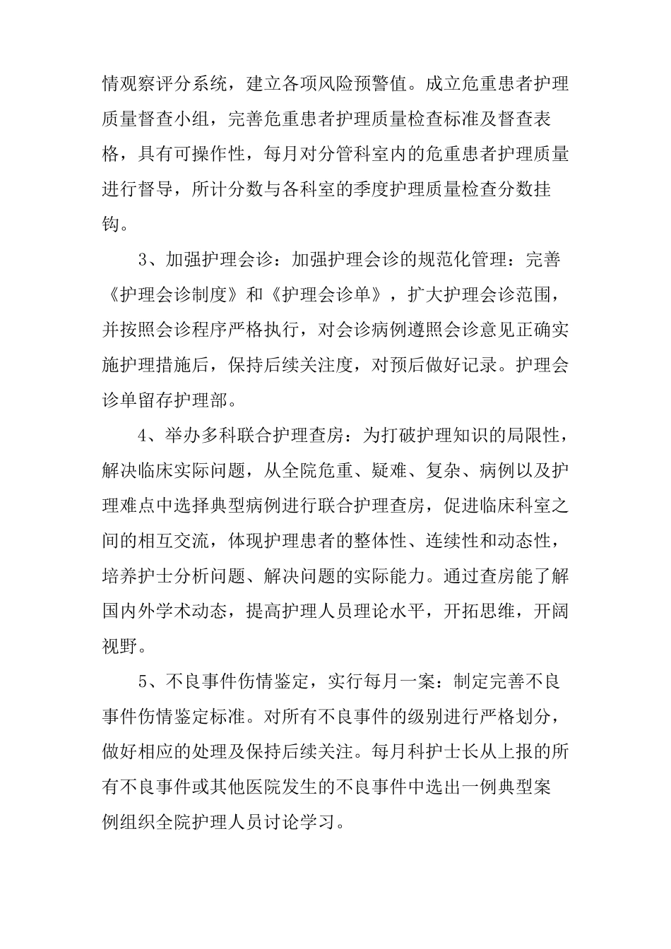 2019年中医护理工作计划_第3页