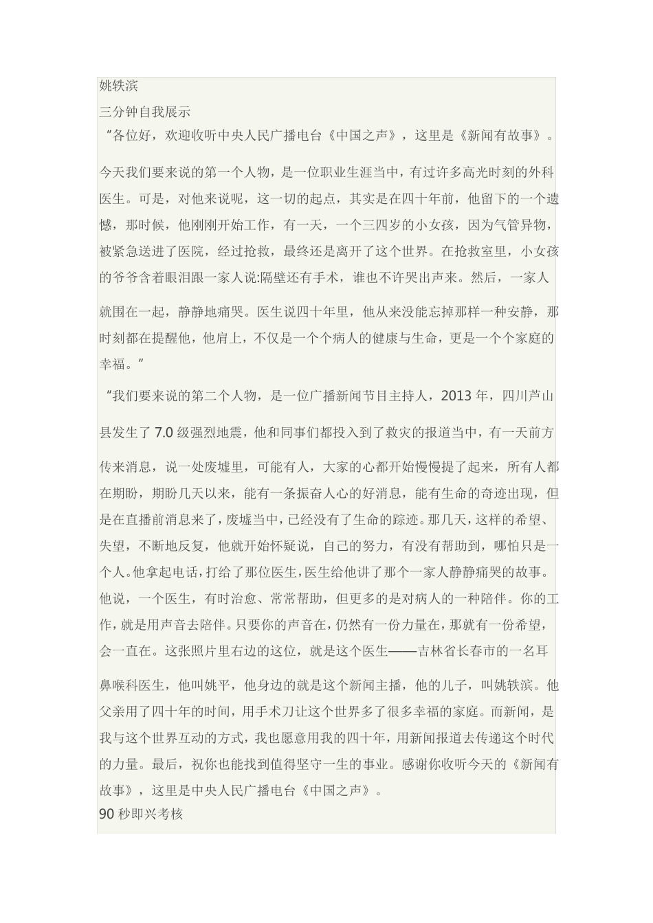 2019年中央电视台主持人大赛讲稿_第1页