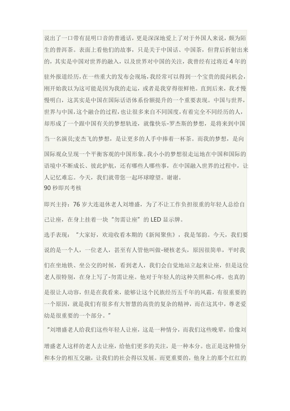 2019年中央电视台主持人大赛讲稿_第3页