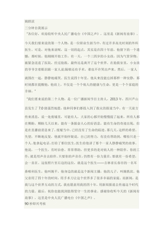 2019年中央电视台主持人大赛讲稿