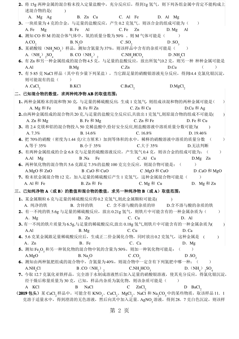 2019年中考化学解题方法差量法平均值法极值法训练题无答案语文_第2页