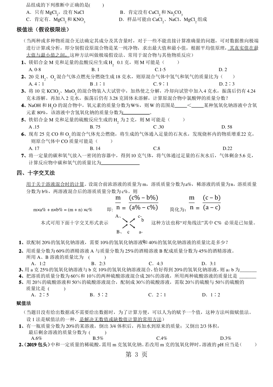 2019年中考化学解题方法差量法平均值法极值法训练题无答案语文_第3页