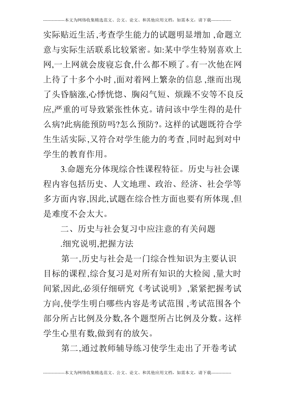 2019年中考历史与社会复习策略_第2页