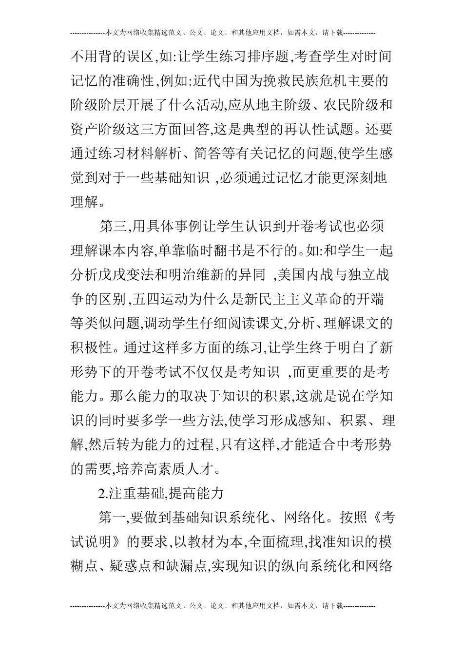 2019年中考历史与社会复习策略_第3页