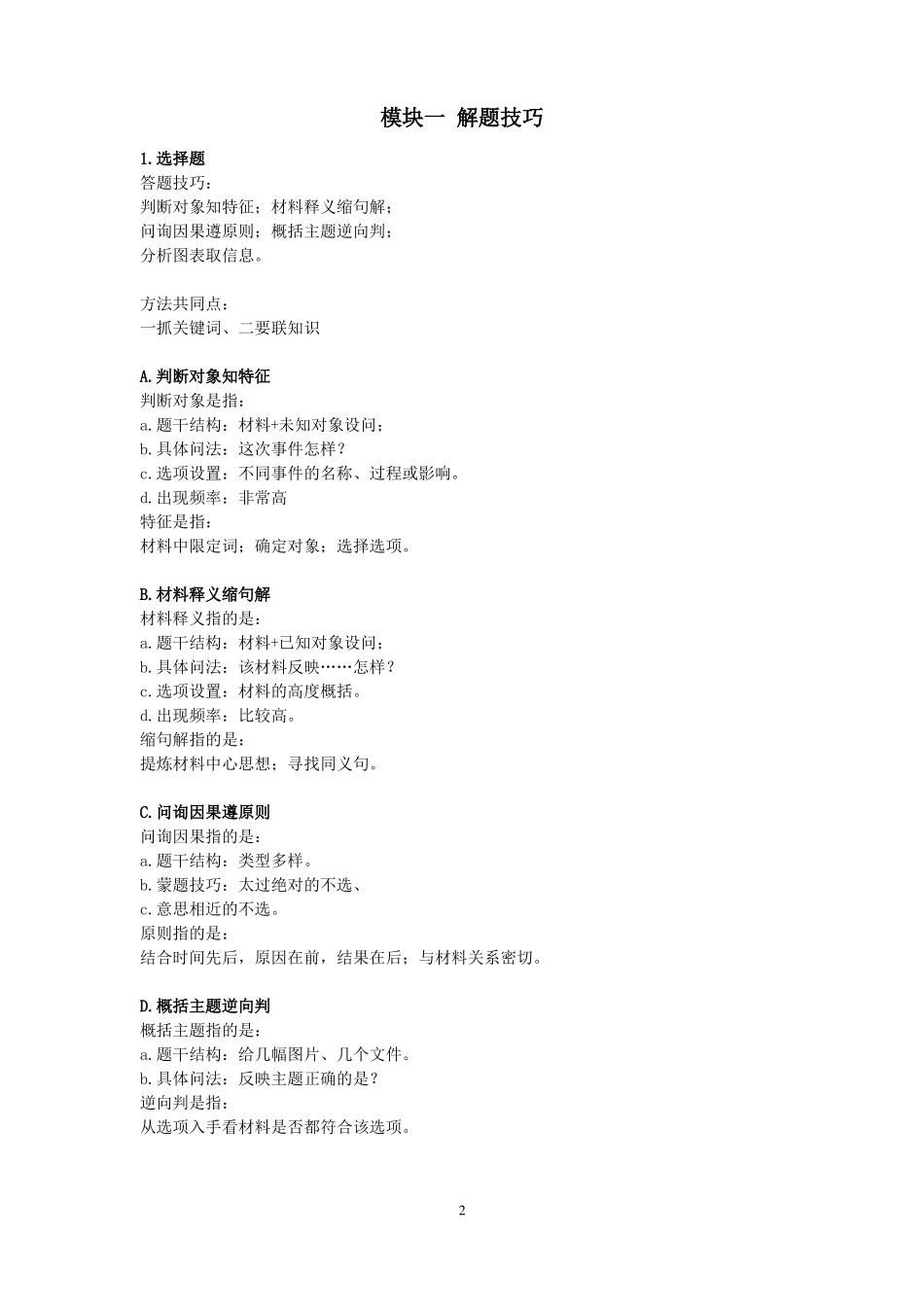 2019年中考历史复习重点及答题速查_第2页