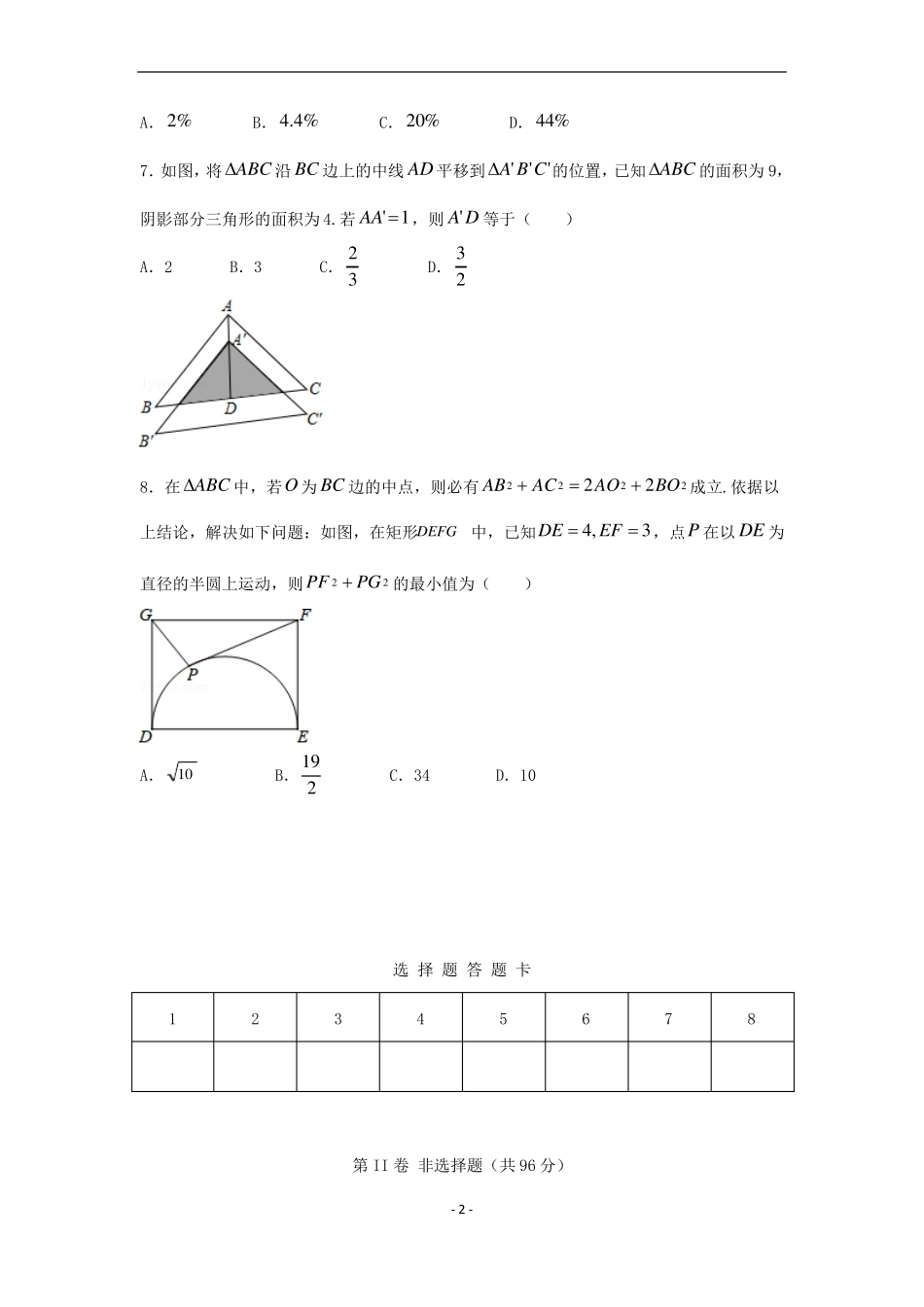 2019年中考数学模拟试卷9_第2页