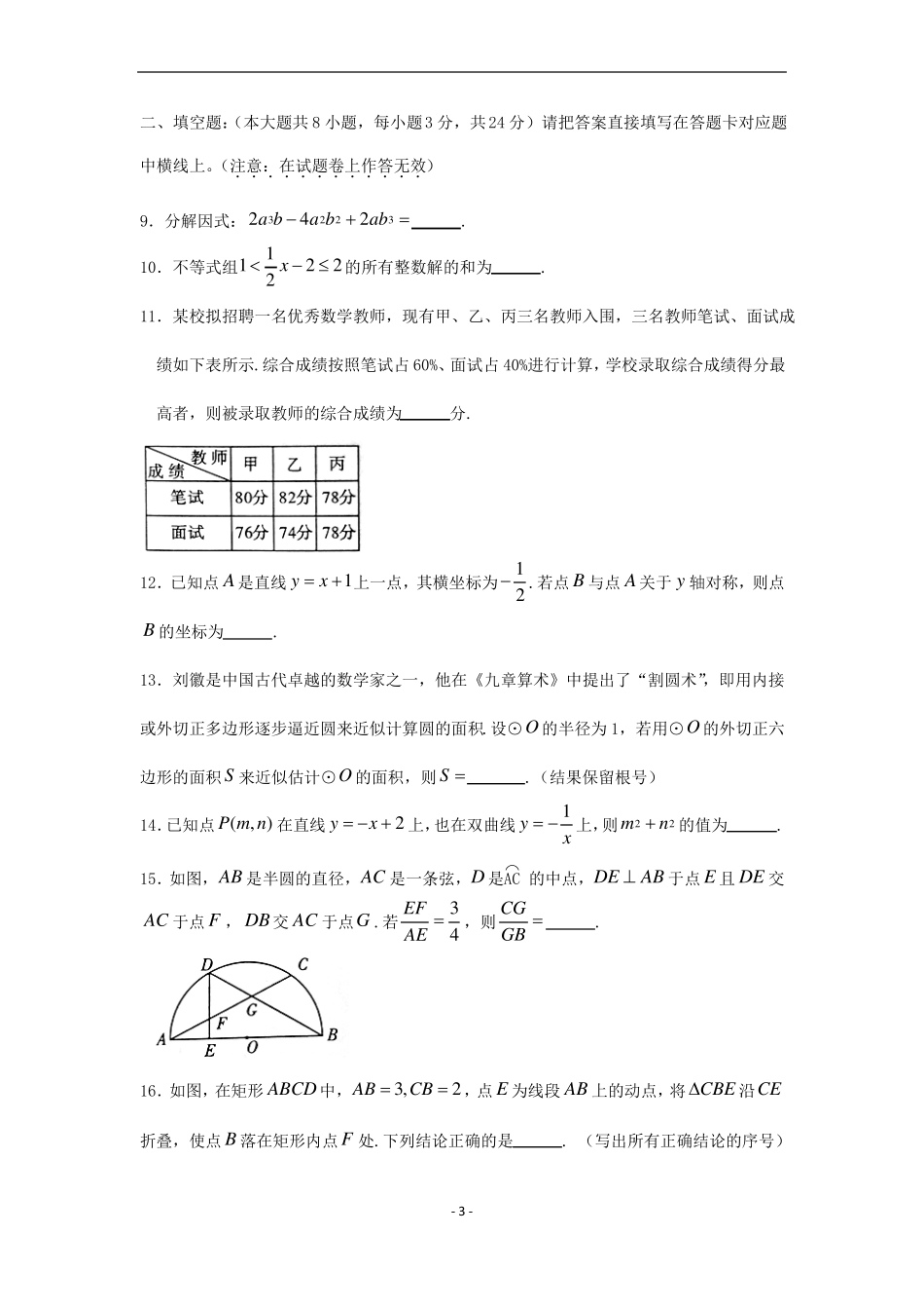 2019年中考数学模拟试卷9_第3页