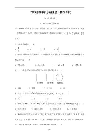 2019年中考数学模拟试卷9