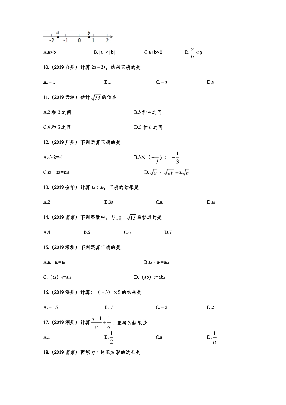 2019年中考数学真题分类训练——专题一：数与式_第2页