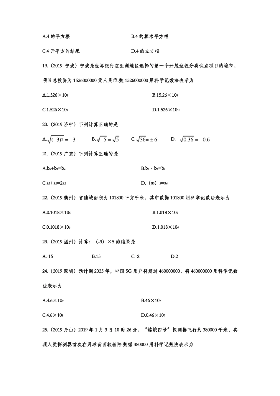 2019年中考数学真题分类训练——专题一：数与式_第3页