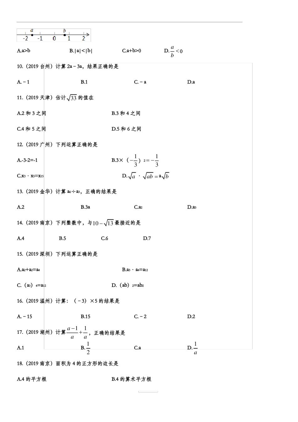2019年中考数学真题分类训练——专题一：数与式含答案_第2页