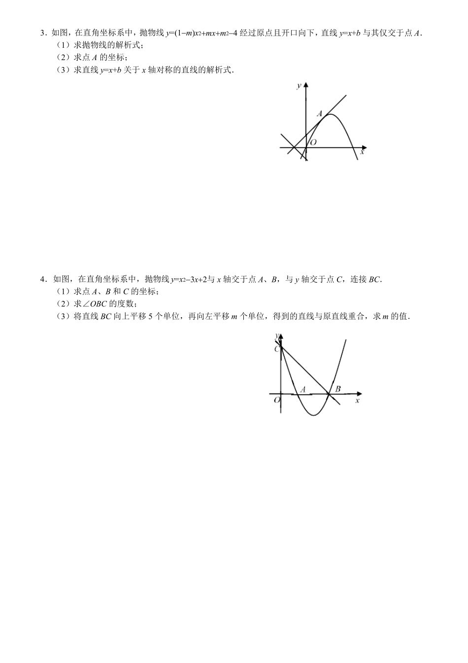 2019年中考数学综合题专题训练_第2页