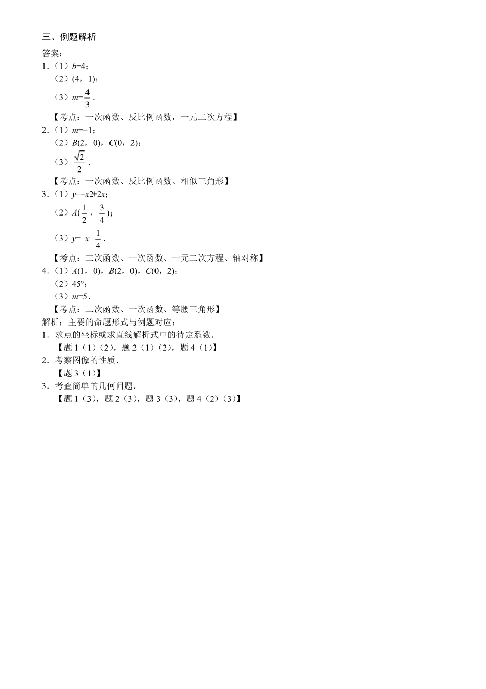 2019年中考数学综合题专题训练_第3页