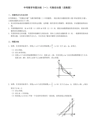 2019年中考数学综合题专题训练