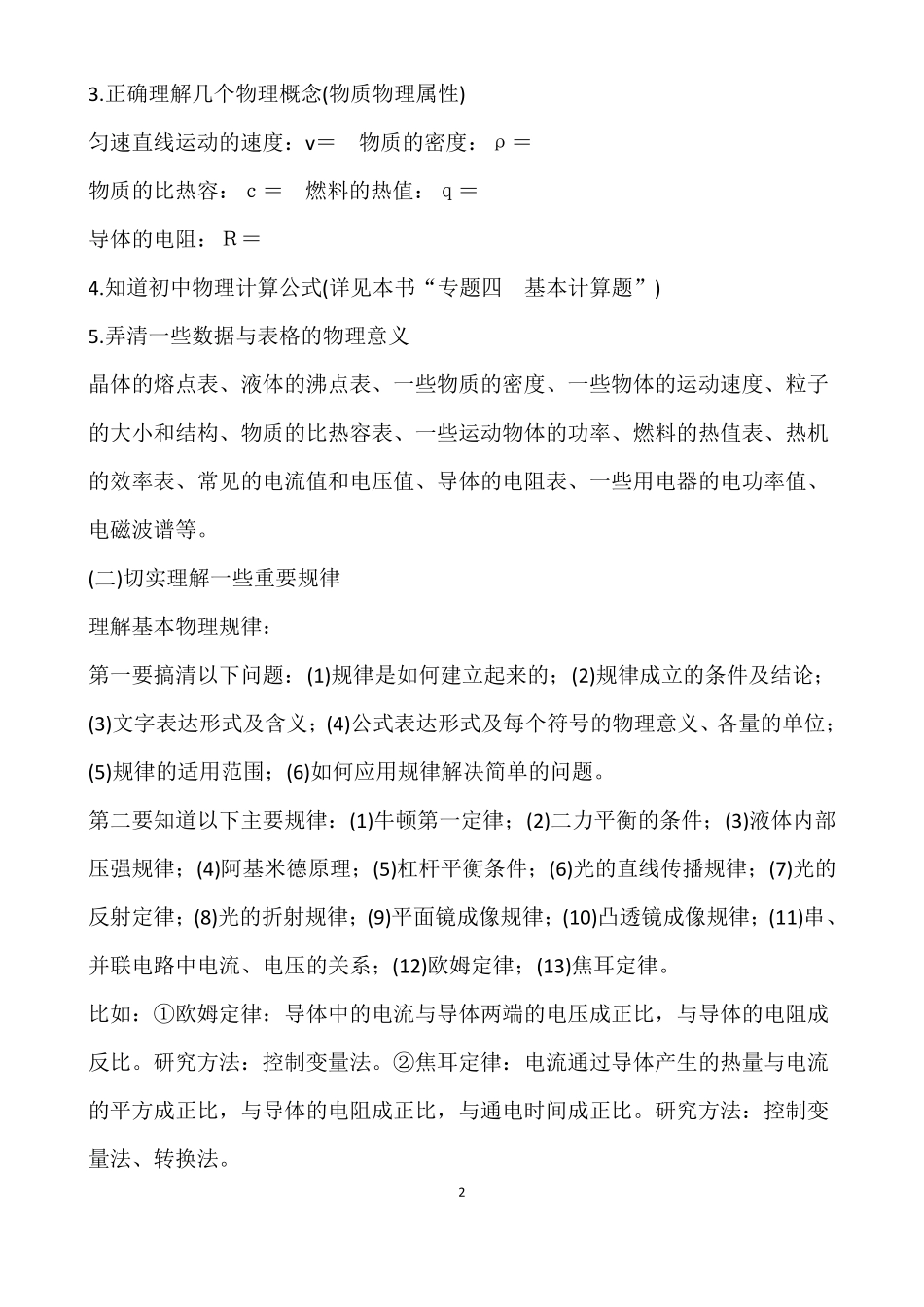 2019年中考物理基础复习练习题_第2页