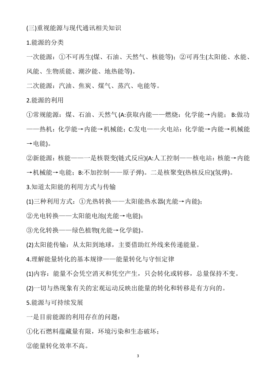 2019年中考物理基础复习练习题_第3页