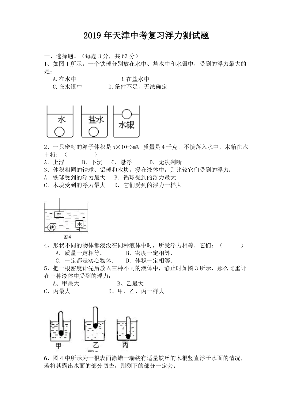 2019年中考物理浮力测试题_第1页