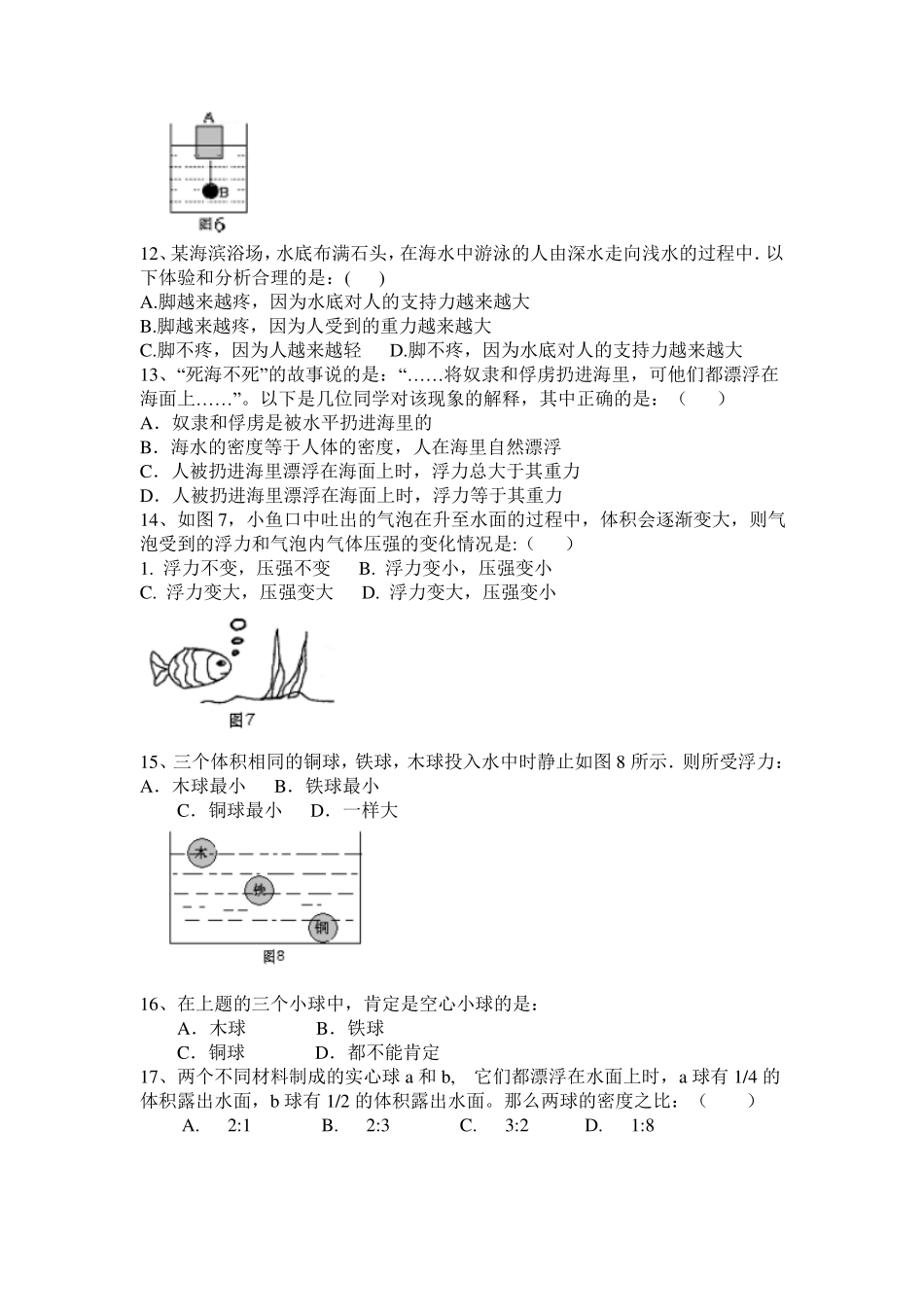 2019年中考物理浮力测试题_第3页