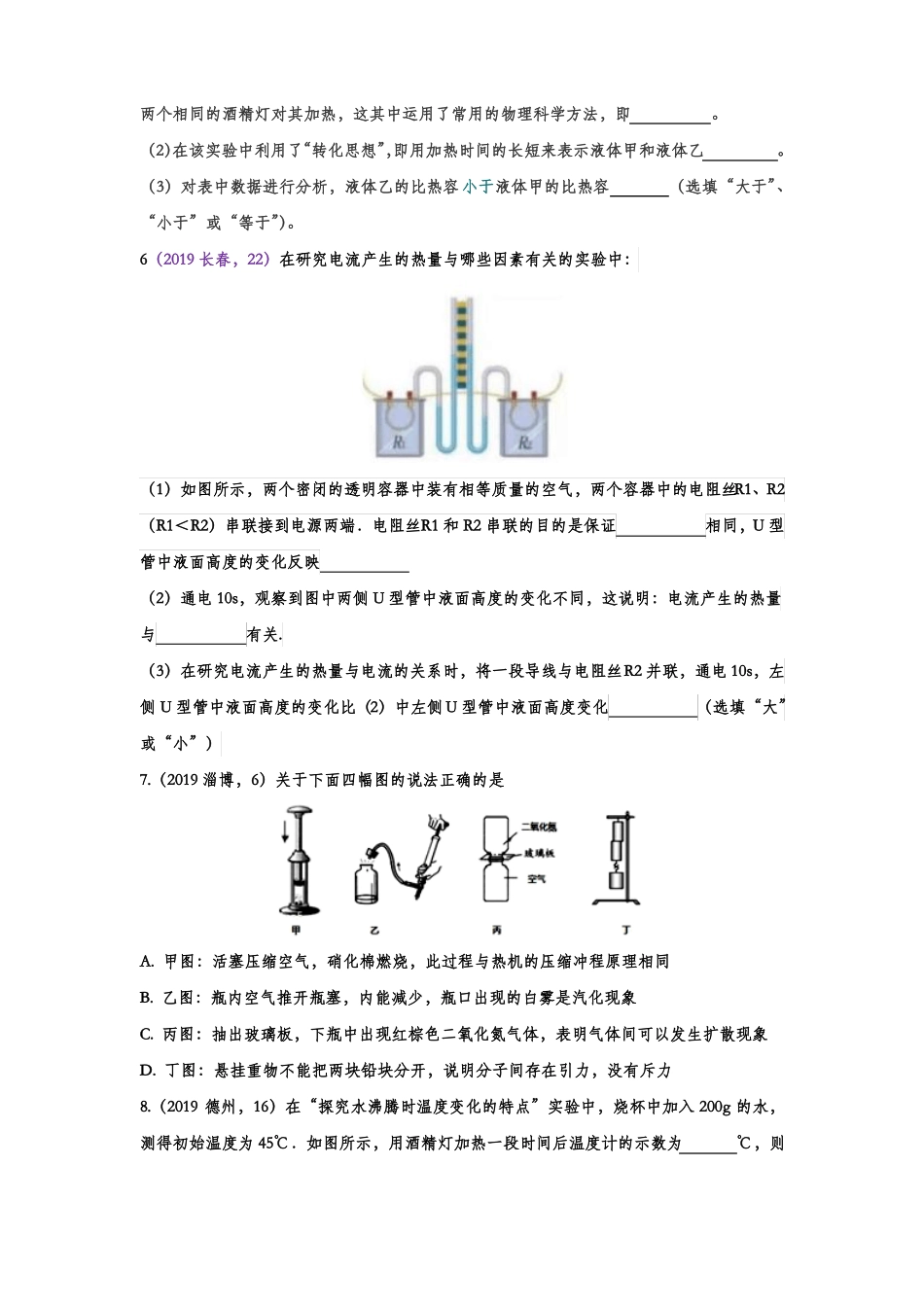 2019年中考物理真题分类汇编——热学试验专题版含答案_第3页