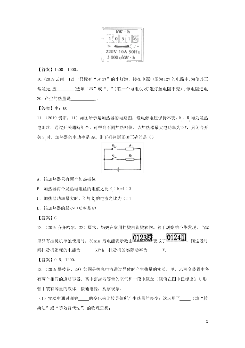 2019年中考物理真题分类汇编——焦耳定律专题_第3页