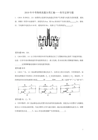 2019年中考物理真题分类汇编——焦耳定律专题