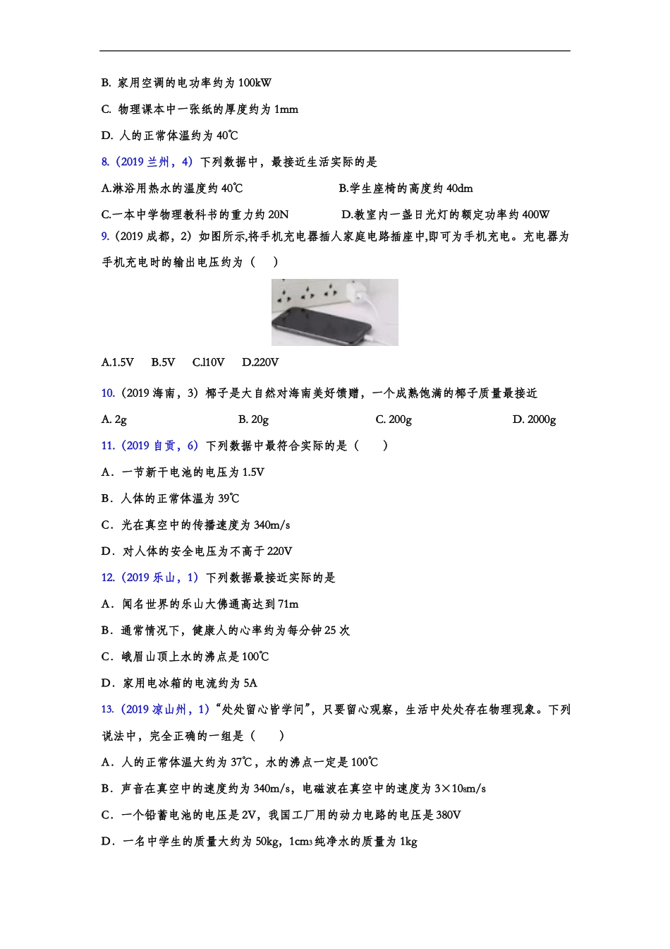 2019年中考物理真题集锦——估测专题版含答案_第2页