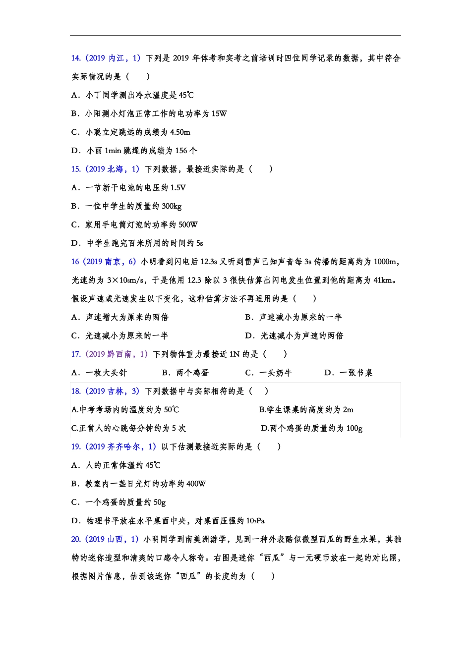 2019年中考物理真题集锦——估测专题版含答案_第3页