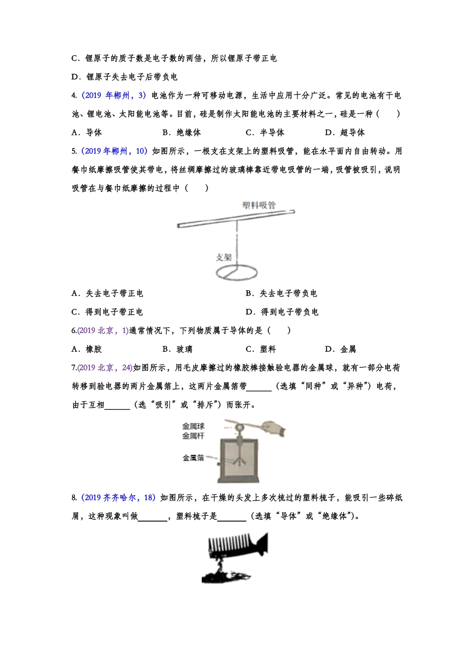 2019年中考物理试题专题训练——两种电荷专题版含答案_第2页