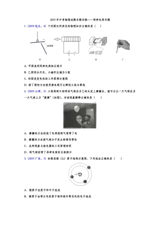 2019年中考物理试题专题训练——两种电荷专题版含答案