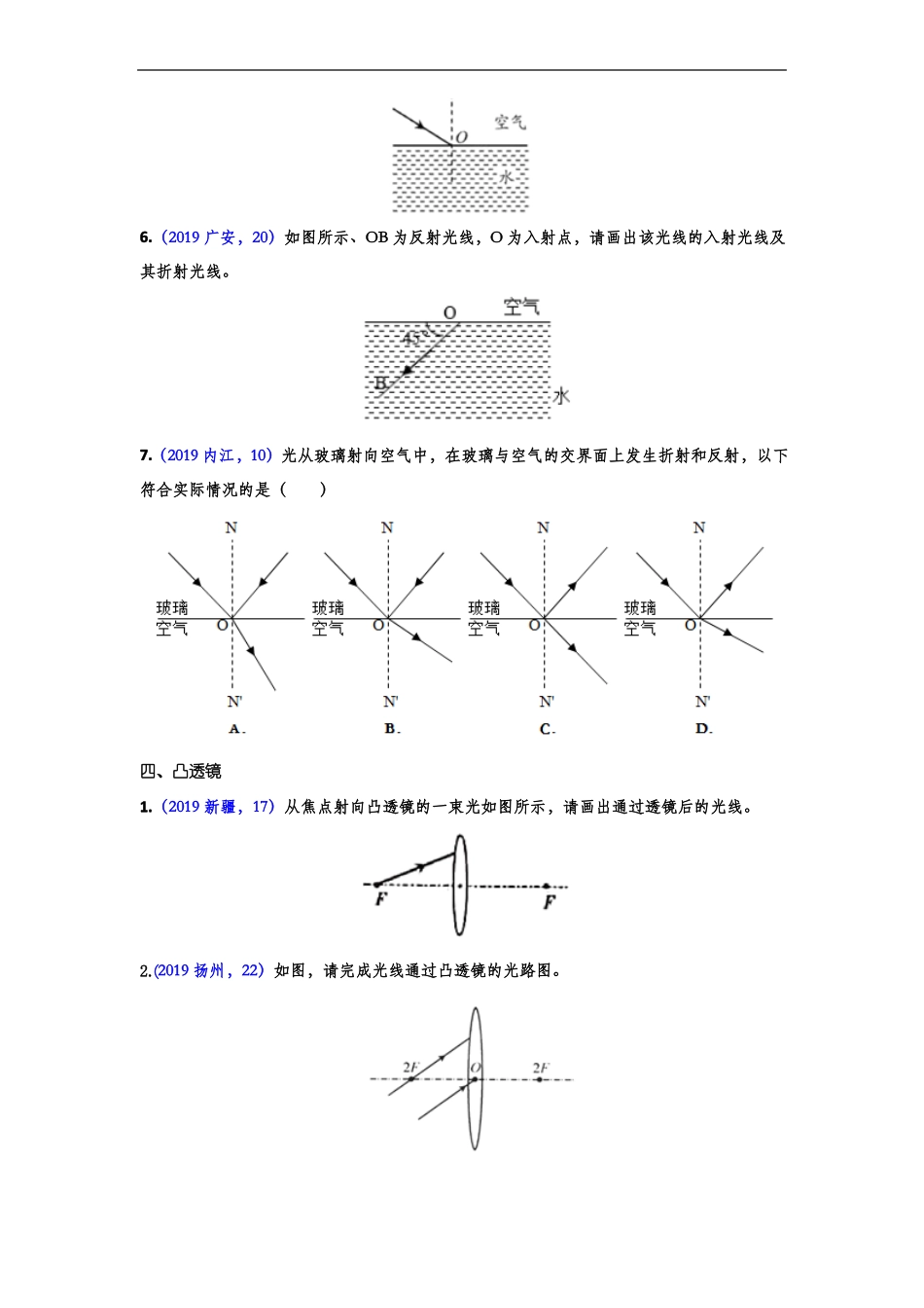 2019年中考物理试题分类练习——光学作图专题2版含答案_第3页