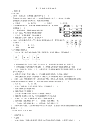 2019年中考生物真题分类：细胞的分裂与分化
